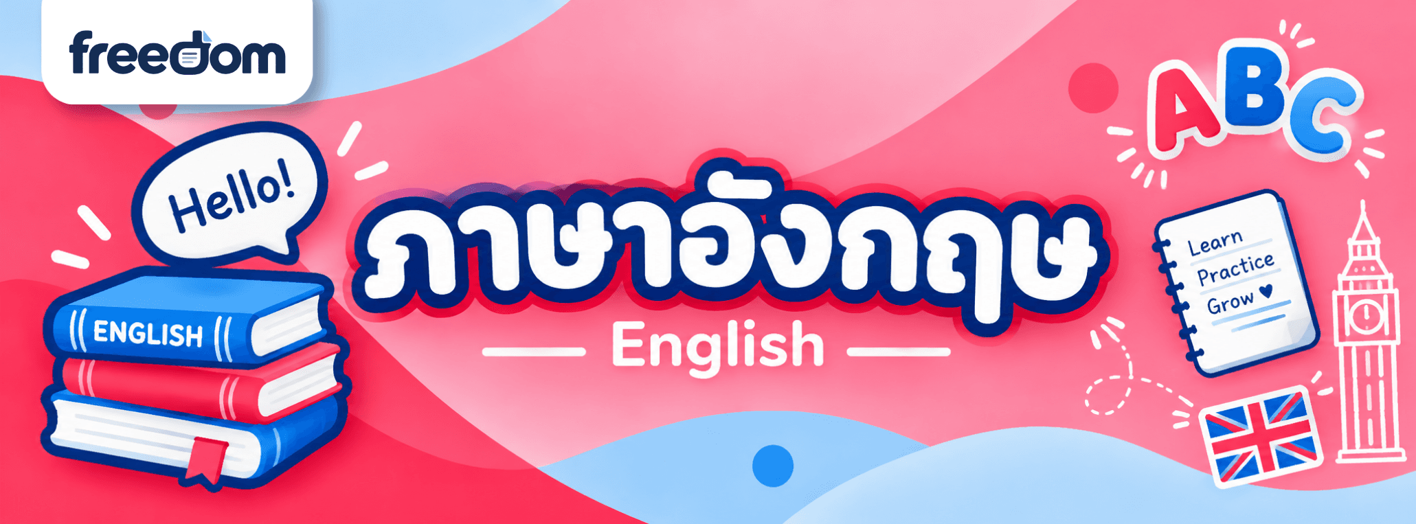 ภาษาอังกฤษ