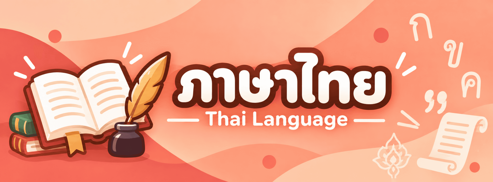 ภาษาไทย